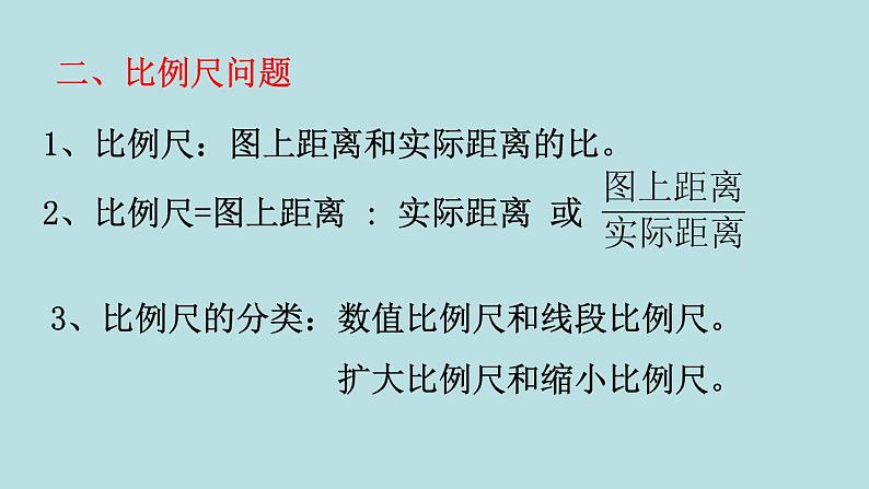 六年级北师大数学下册 总复习 数的运算 第3课时 计算与应用(2)第3页