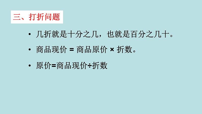 六年级北师大数学下册 总复习 数的运算 第3课时 计算与应用(2)第4页