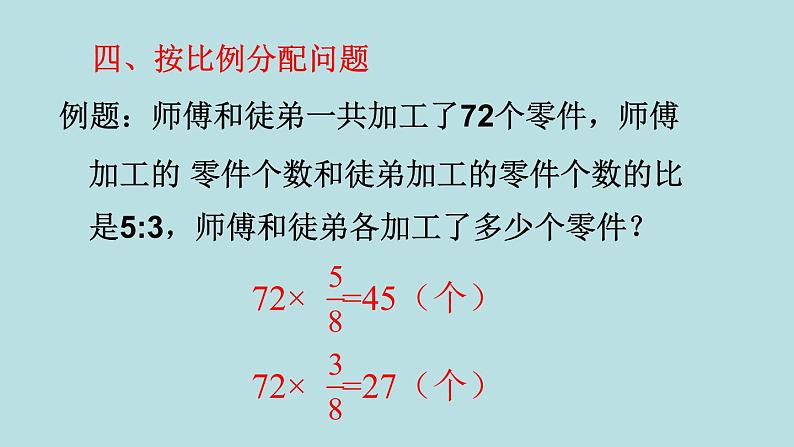 六年级北师大数学下册 总复习 数的运算 第3课时 计算与应用(2)第5页