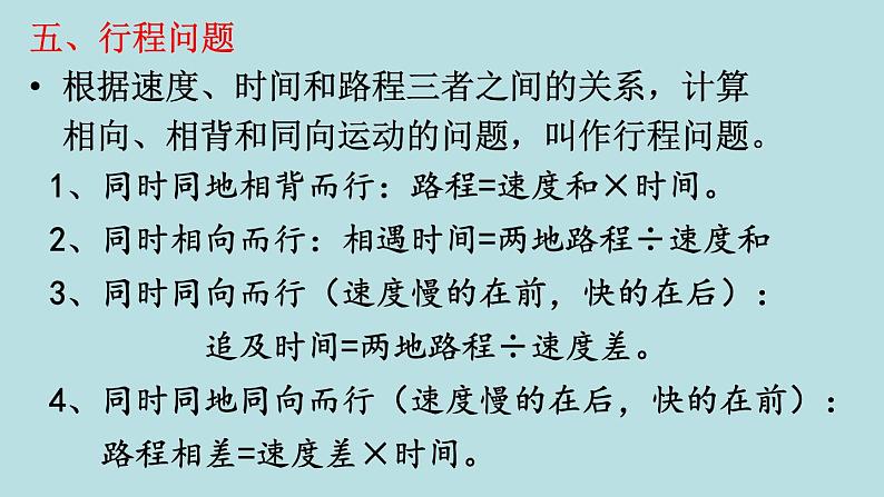 六年级北师大数学下册 总复习 数的运算 第3课时 计算与应用(2)第6页