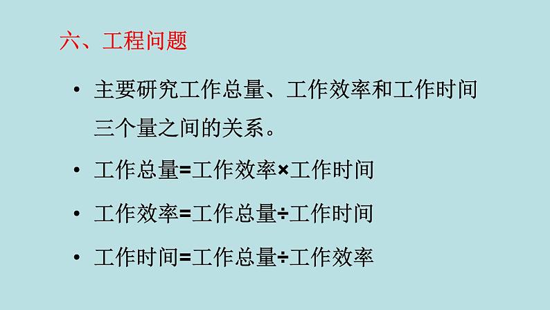 六年级北师大数学下册 总复习 数的运算 第3课时 计算与应用(2)第7页