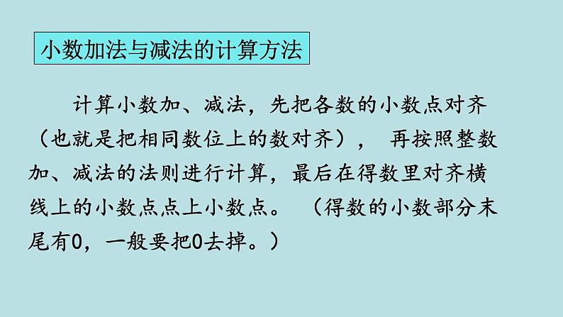 六年级北师大数学下册 总复习 数的运算 第2课时 计算与应用(1) 课件03