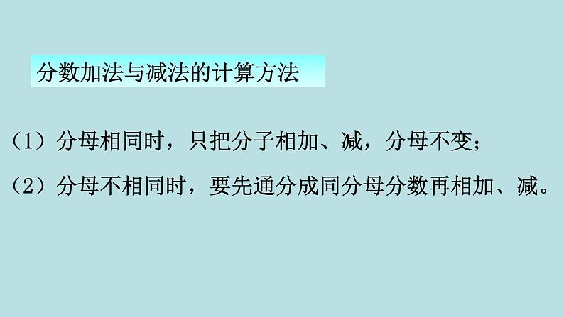六年级北师大数学下册 总复习 数的运算 第2课时 计算与应用(1) 课件04