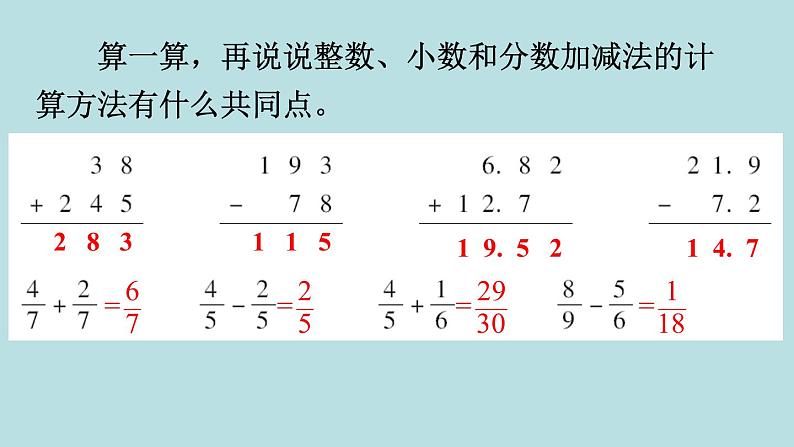 六年级北师大数学下册 总复习 数的运算 第2课时 计算与应用(1) 课件05