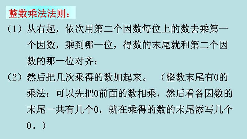 六年级北师大数学下册 总复习 数的运算 第2课时 计算与应用(1) 课件06