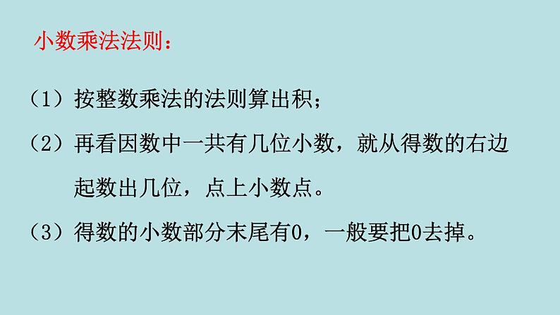 六年级北师大数学下册 总复习 数的运算 第2课时 计算与应用(1) 课件07