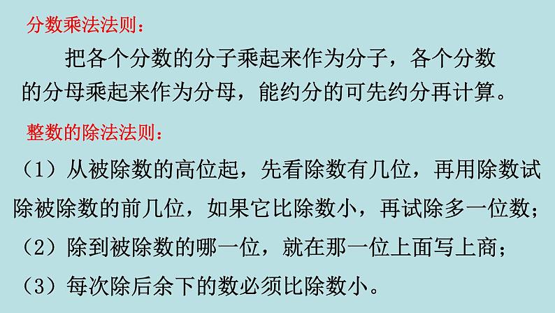 六年级北师大数学下册 总复习 数的运算 第2课时 计算与应用(1) 课件08