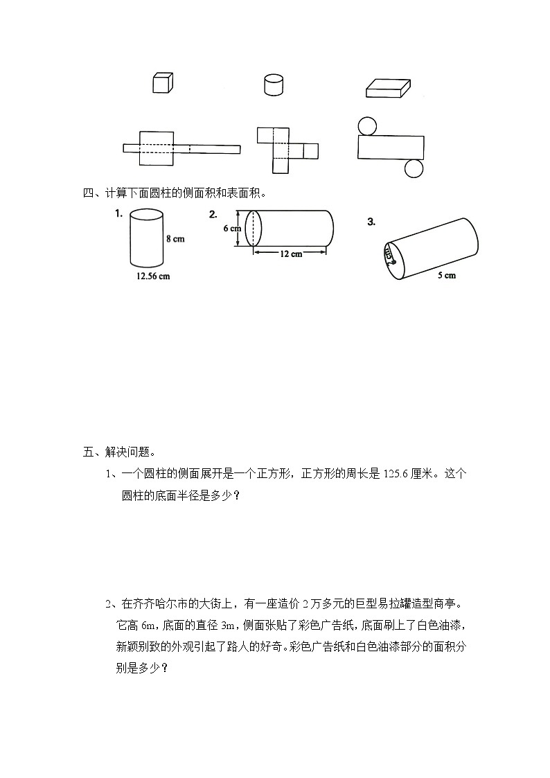 北师大版小学六年级下册数学第一单元《圆柱和圆锥——圆柱的表面积》同步检测1(附答案)02
