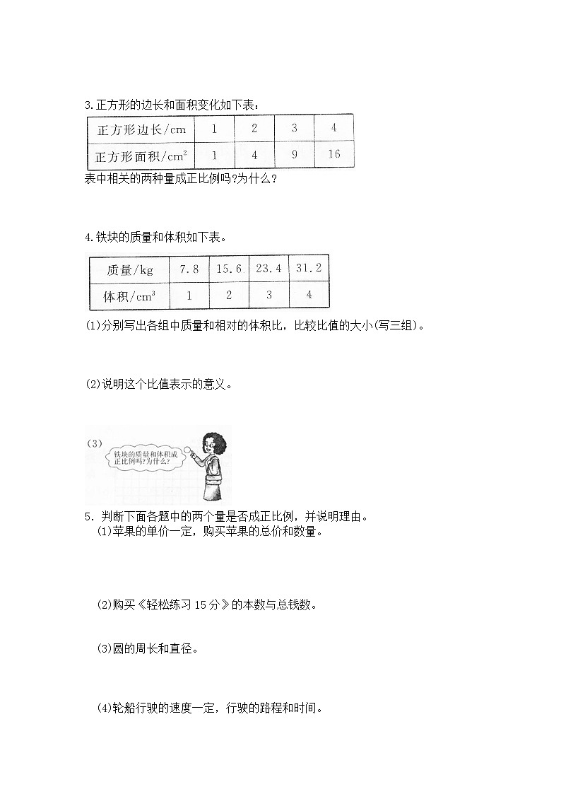 北师大版小学六年级下册数学第四单元《正比例和反比例——正比例》同步检测1(无答案)02