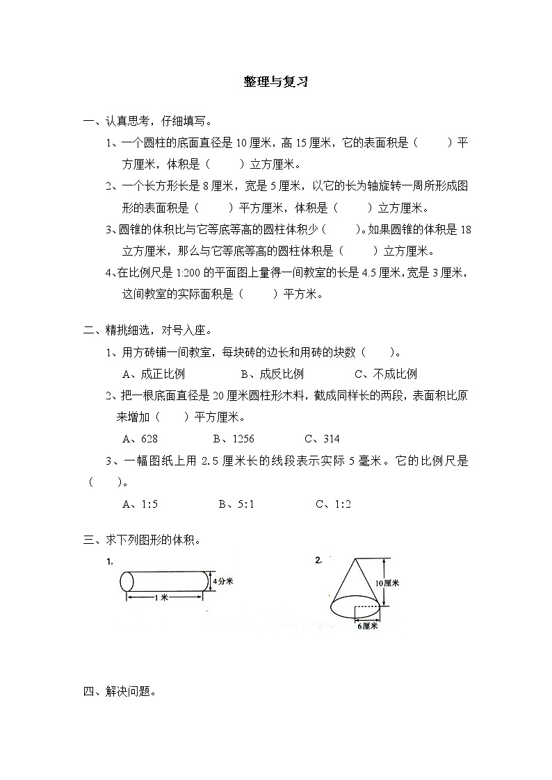 北师大版小学数学总复习《解决问题的策略》检测试题一(无答案)第1页