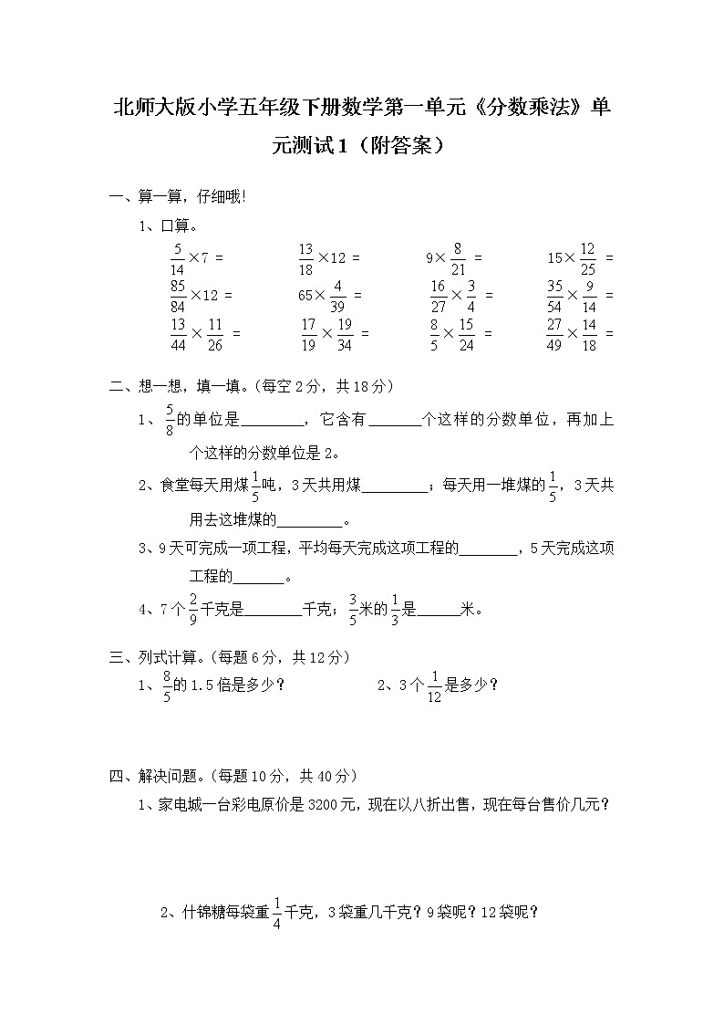 北师大版小学五年级下册数学第三单元《分数乘法》单元测试1(附答案)01