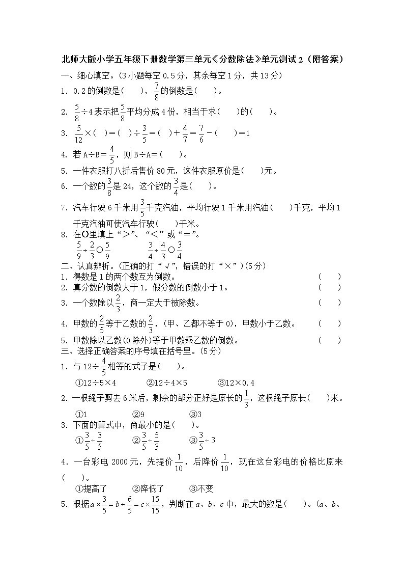 北师大版小学五年级下册数学第五单元《分数除法》单元测试2(附答案)01