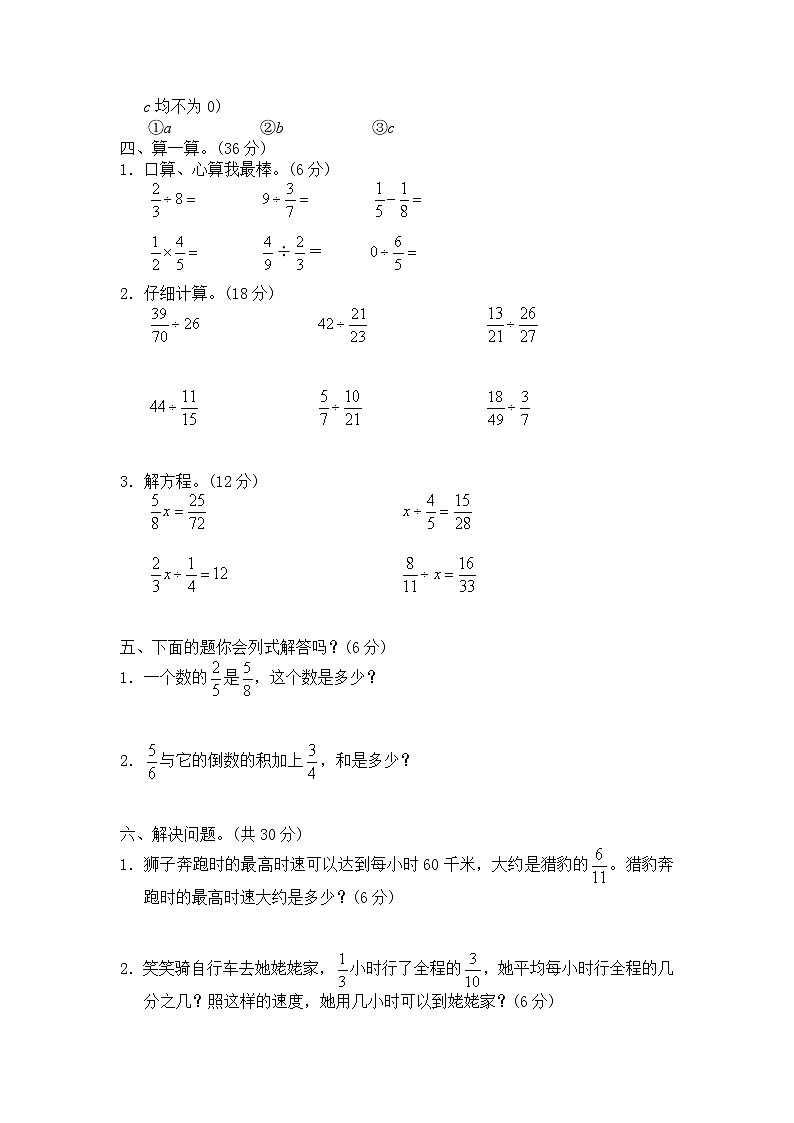 北师大版小学五年级下册数学第五单元《分数除法》单元测试2(附答案)02