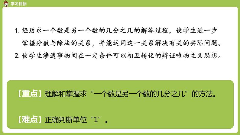 数学人教五(下)第四单元-分数的意义和性质 第 3 课时 求一个数是另一个数的几分之几课件第2页