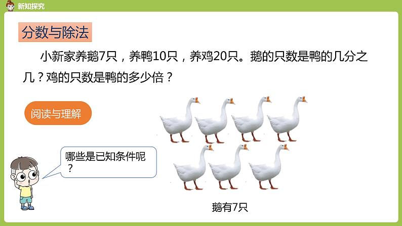 数学人教五(下)第四单元-分数的意义和性质 第 3 课时 求一个数是另一个数的几分之几课件第4页