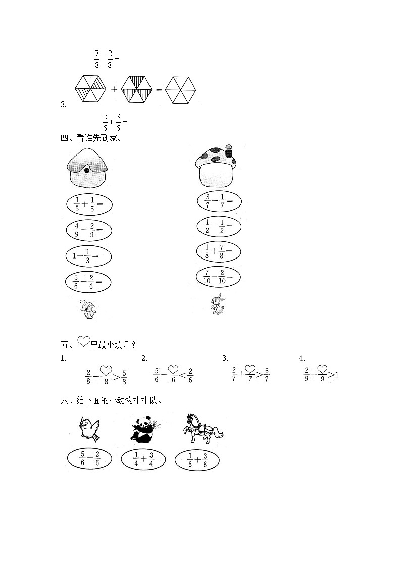 北師大版小學(xué)三年級(jí)下冊(cè)數(shù)學(xué)第六單元《認(rèn)識(shí)分?jǐn)?shù)——吃西瓜》同步檢測(cè)1（附答案）第2頁(yè)