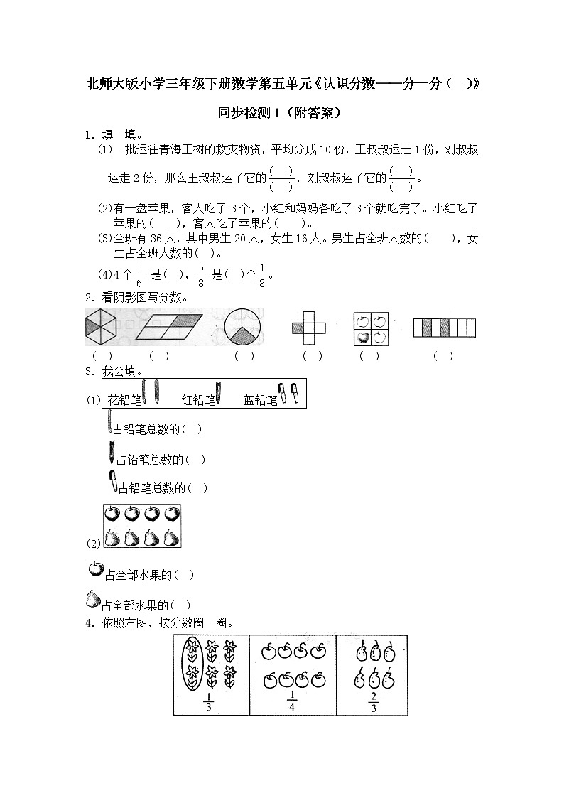 北師大版小學(xué)三年級下冊數(shù)學(xué)第六單元《認(rèn)識分?jǐn)?shù)——分一分（二）》同步檢測1（附答案）第1頁