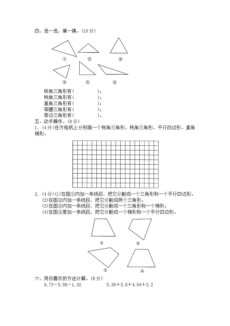 北师大版小学四年级下册数学第二单元《认识三角形和四边形》单元测试1(附答案)02