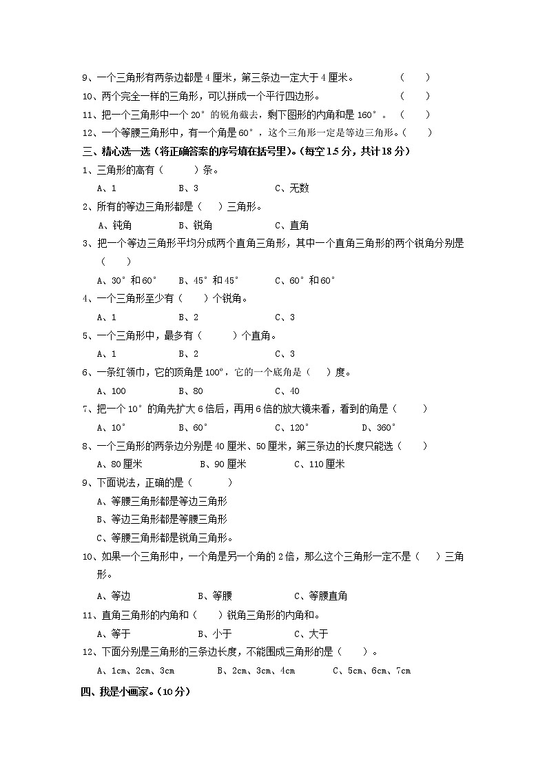 北师大版小学四年级下册数学第二单元《认识三角形和四边形》试卷(无答案)第2页