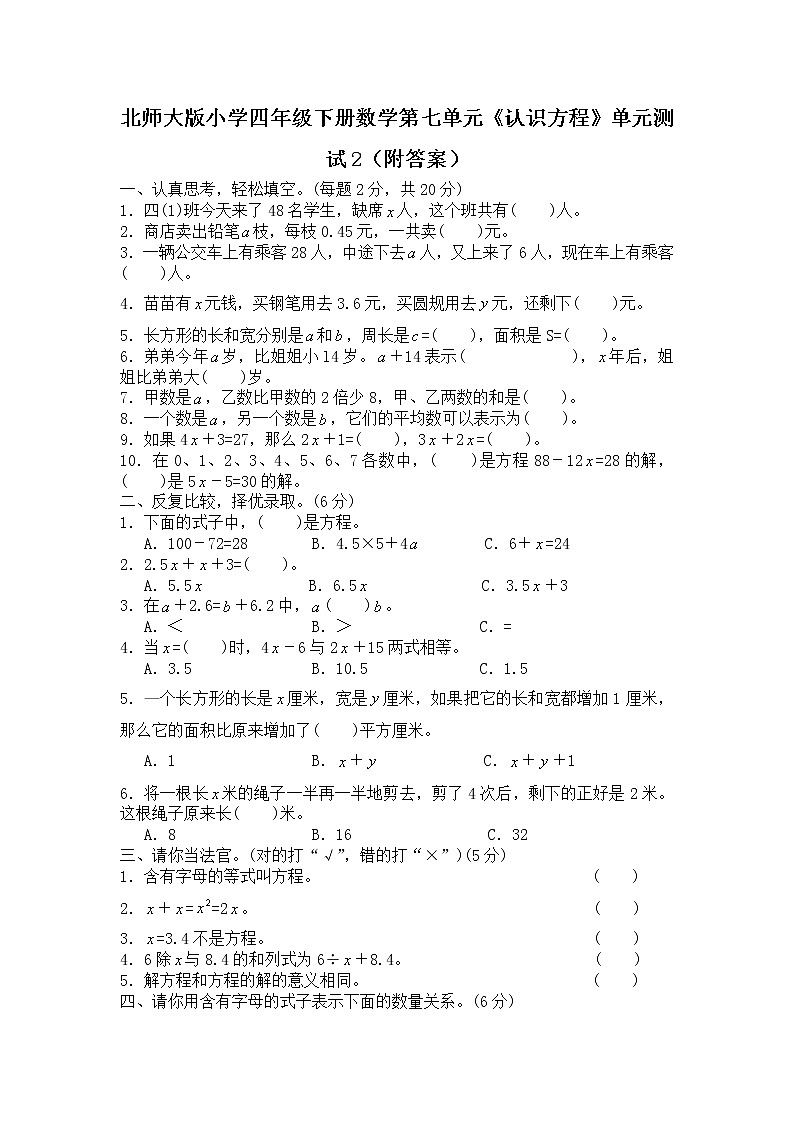 北师大版小学四年级下册数学第五单元《认识方程》单元测试2(附答案)第1页