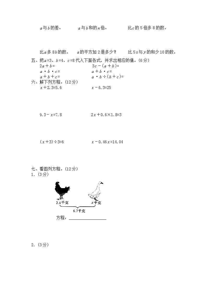 北师大版小学四年级下册数学第五单元《认识方程》单元测试2(附答案)第2页