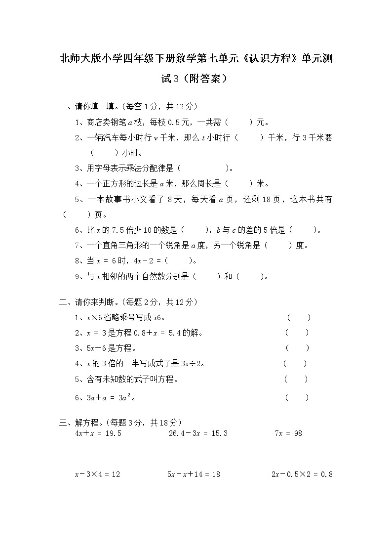北师大版小学四年级下册数学第五单元《认识方程》单元测试3(附答案)01