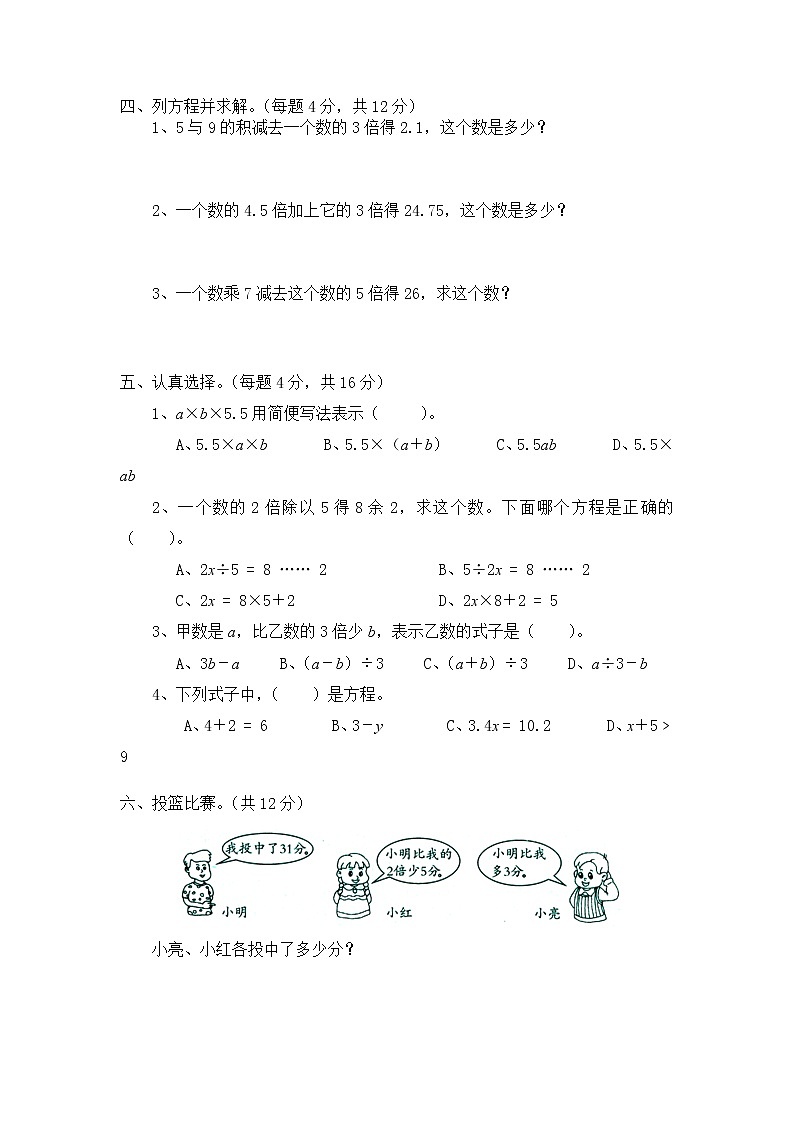 北师大版小学四年级下册数学第五单元《认识方程》单元测试3(附答案)02