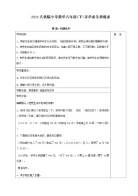 人教版小学数学六年级(下)导学案全册教案