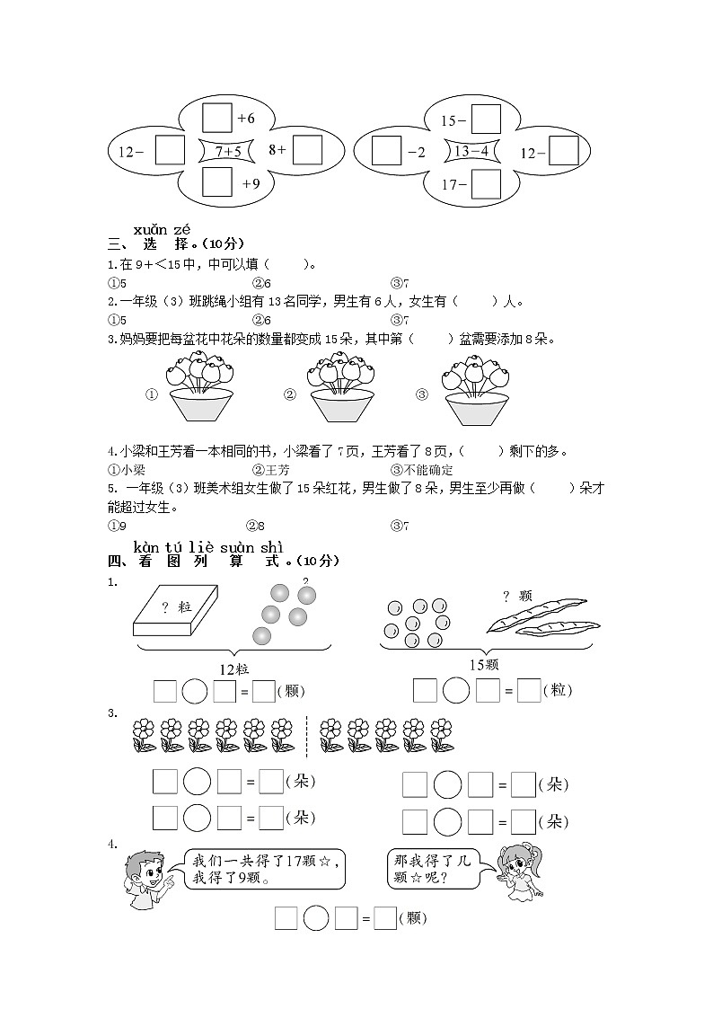 【精品】苏教版数学一年级下册第一单元综合测试卷02