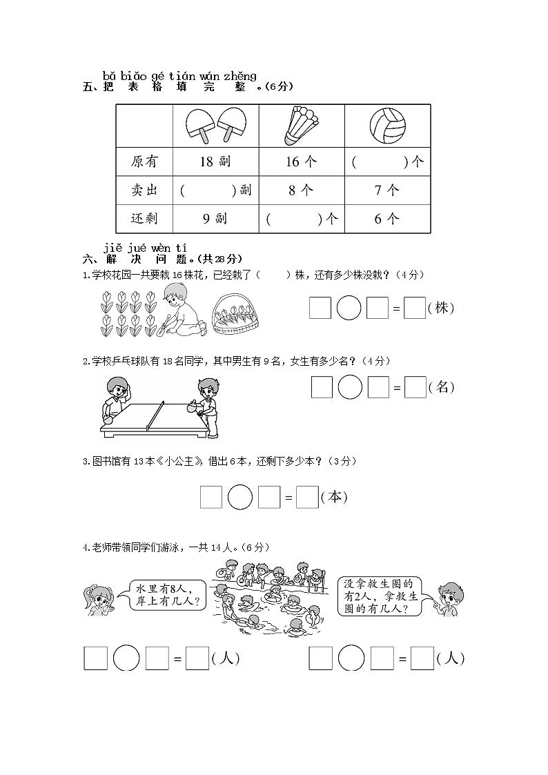 【精品】苏教版数学一年级下册第一单元综合测试卷03