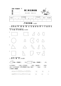 数学一年级下册二 认识图形（二）课后测评