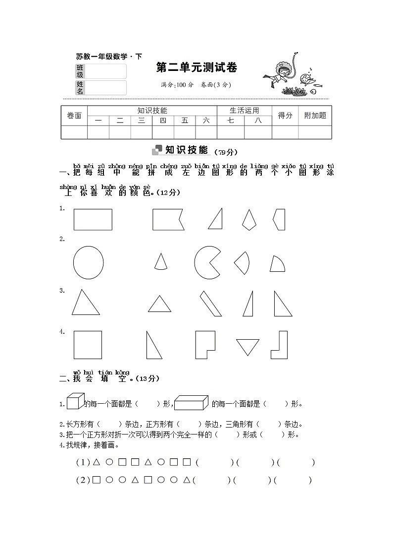 【精品】苏教版数学一年级下册第二单元综合测试卷01