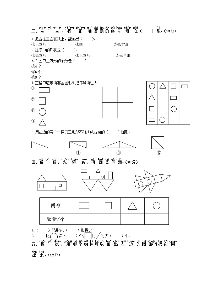 【精品】苏教版数学一年级下册第二单元综合测试卷02