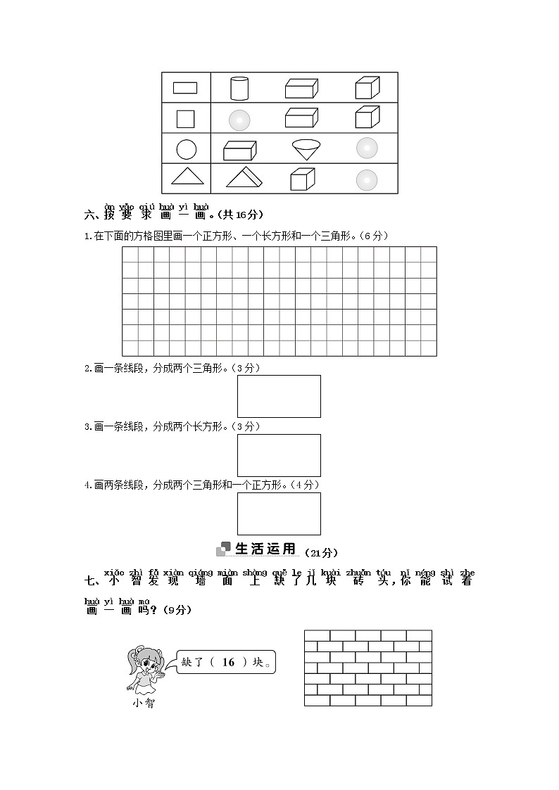 【精品】苏教版数学一年级下册第二单元综合测试卷03