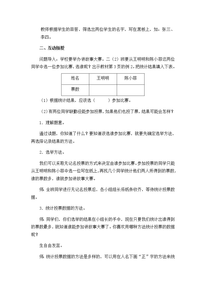 人教版数学二下 1.2《数据收集整理（2）》优质教案02