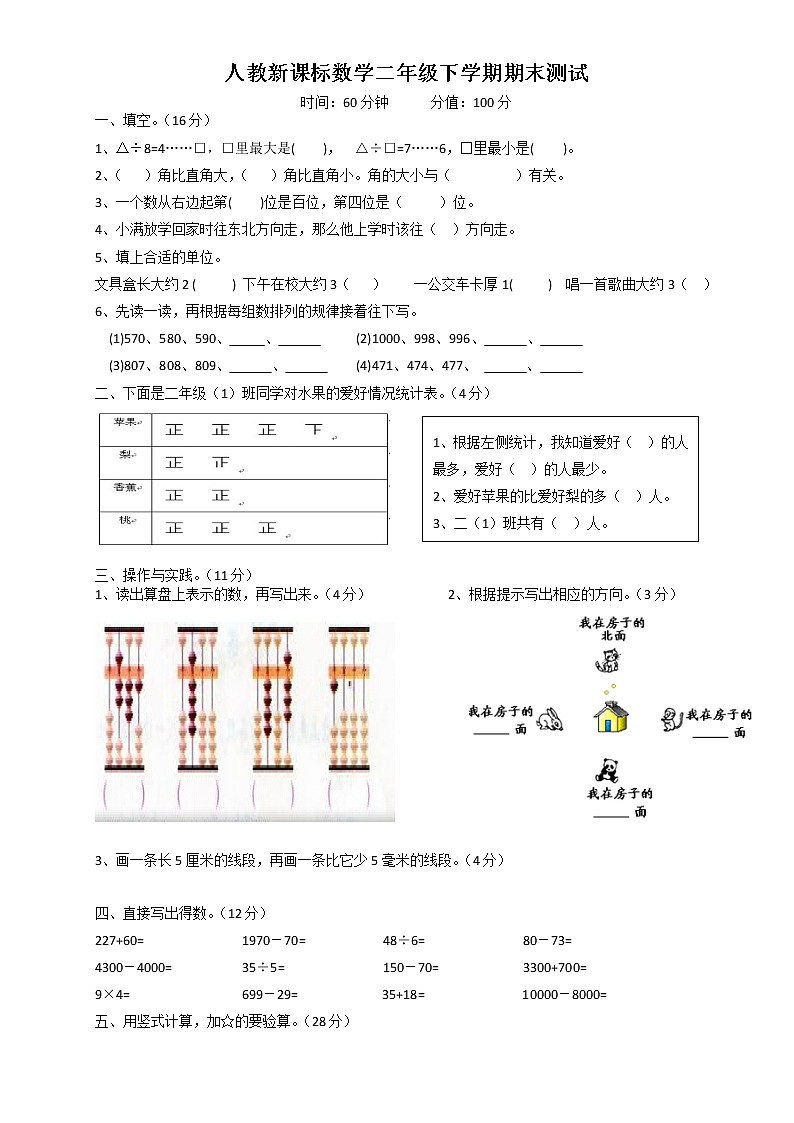 人教新课标数学二年级下学期期末测试卷4(含答案)01