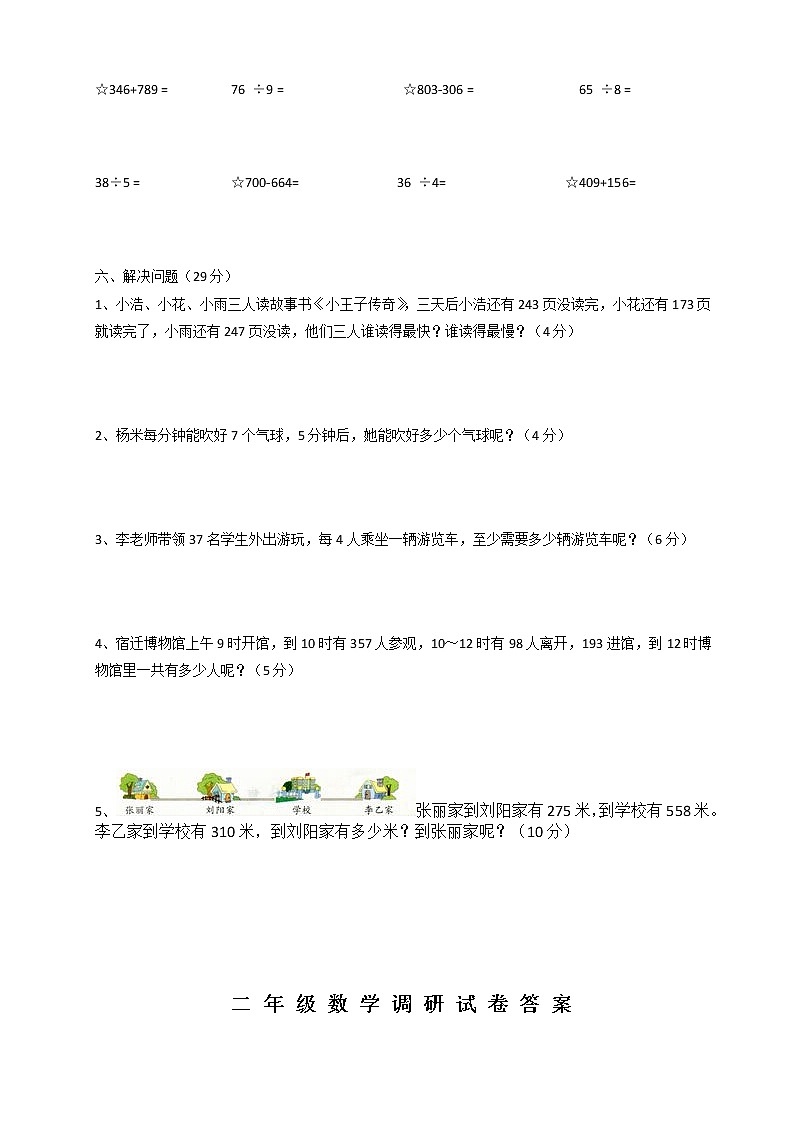 人教新课标数学二年级下学期期末测试卷4(含答案)02