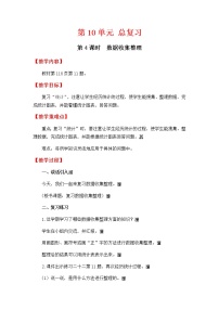 小学数学人教版二年级下册10 总复习教学设计