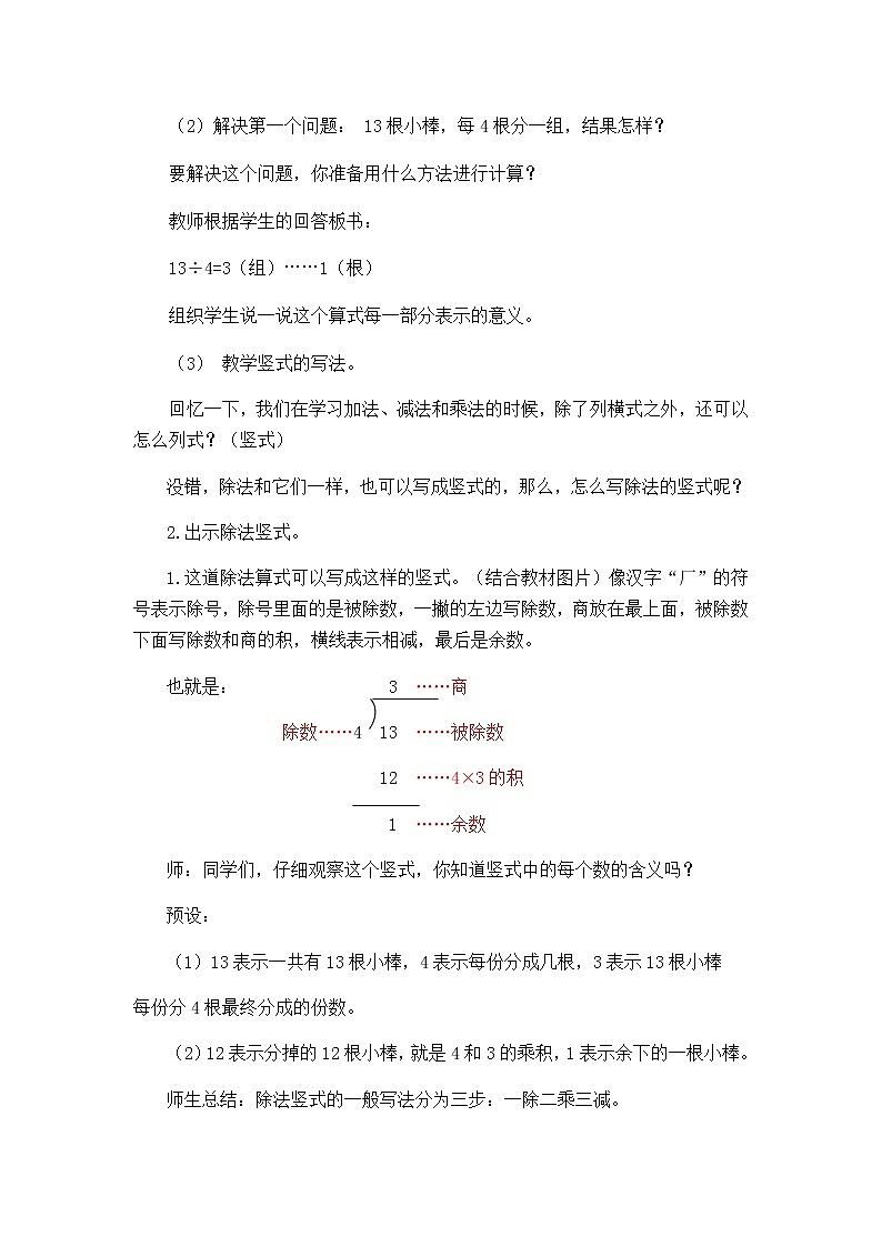 人教版数学二下 6.3《有余数的除法(3)》优质教案第2页