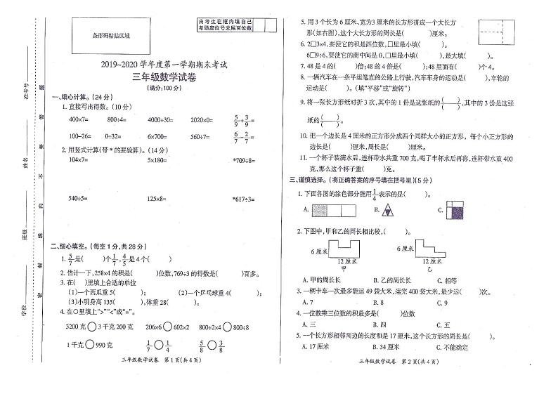 2019-2020学年度第一学期三年级数学期末试卷01