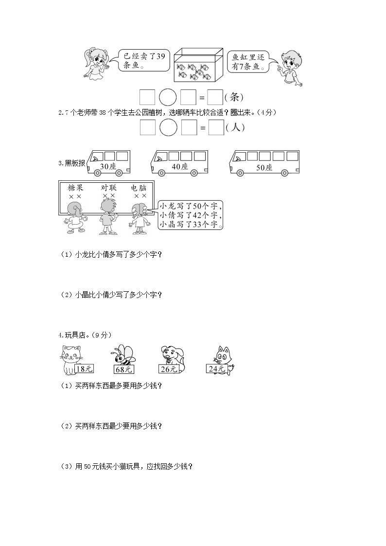 【精品】苏教版数学一年级下册第六单元综合测试卷03