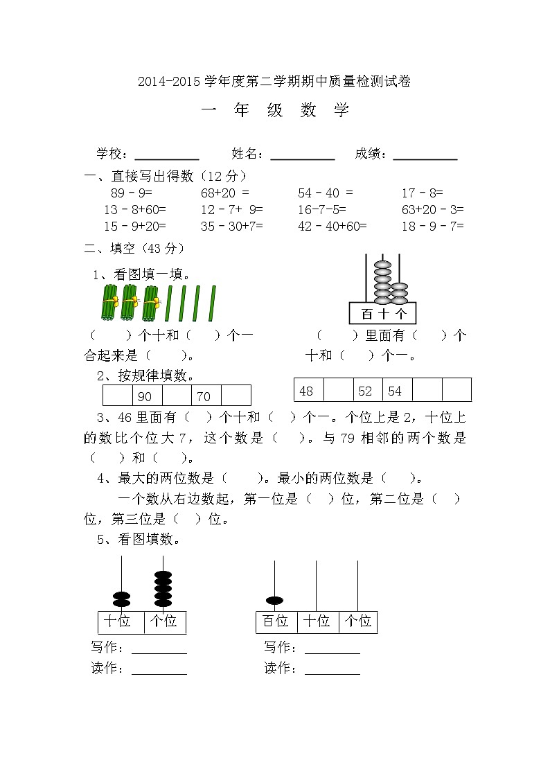 人教版数学小学一年级下册期中考试题 (1)01