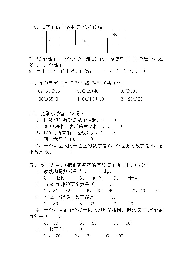 人教版数学小学一年级下册期中考试题 (1)02