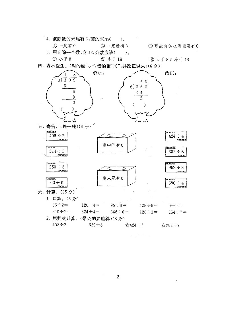 北师大版三年级数学下册全套试卷附完整答案03