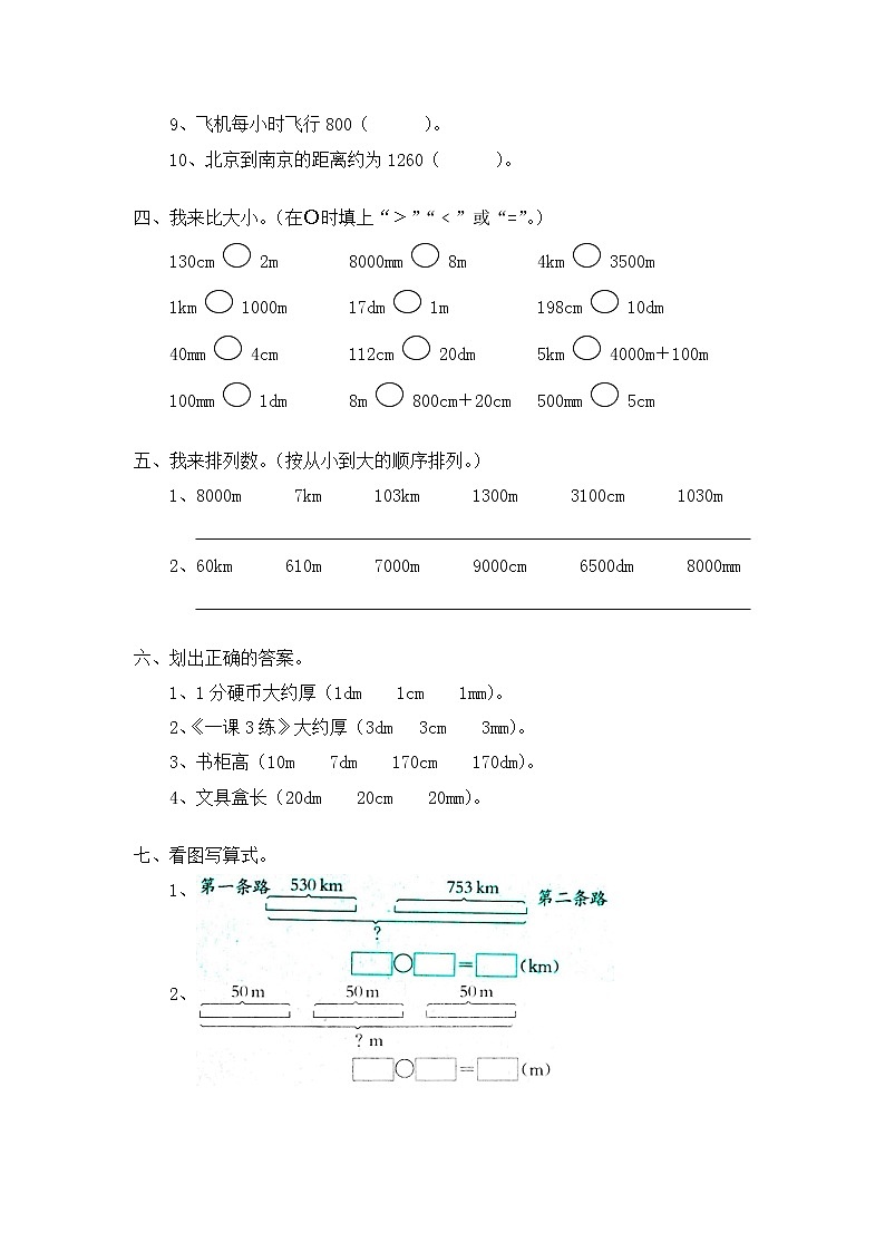北师大版小学二年级下册数学第四单元《测量》单元测试2(附答案)第2页