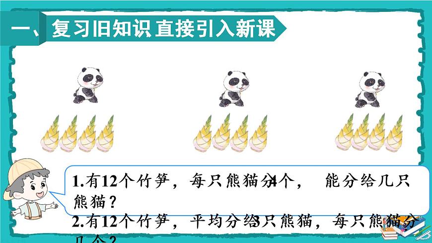 1人教版二年級數(shù)學(xué)下冊 2.2.3解決問題第2頁
