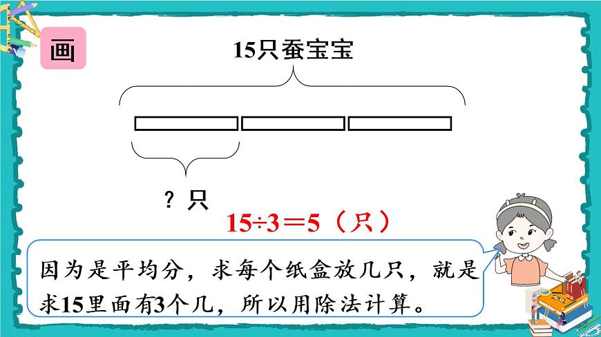 1人教版二年級數(shù)學(xué)下冊 2.2.3解決問題第7頁
