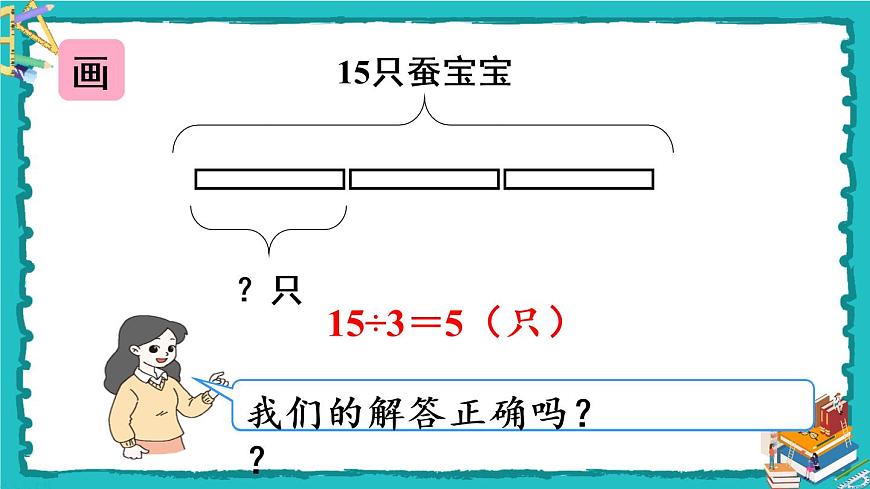 1人教版二年級數(shù)學(xué)下冊 2.2.3解決問題第8頁
