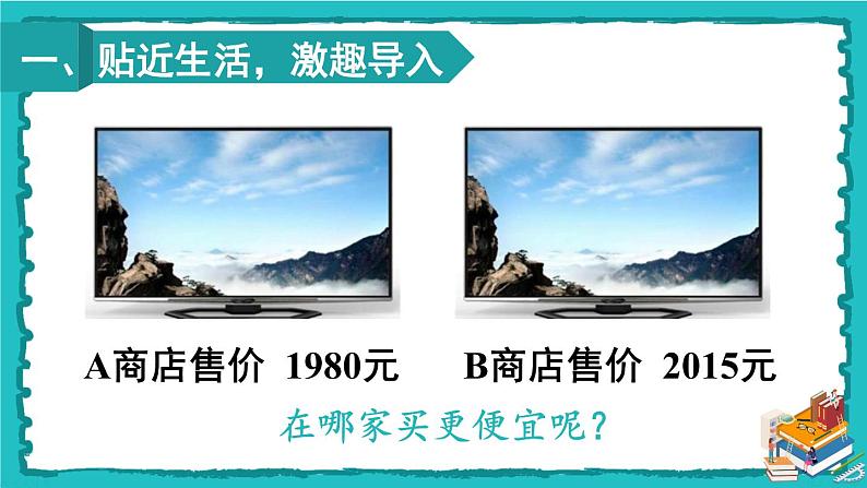 人教版二年级数学下册 7 万以内数的认识 第七课时 10000以内数的大小比较课件第2页