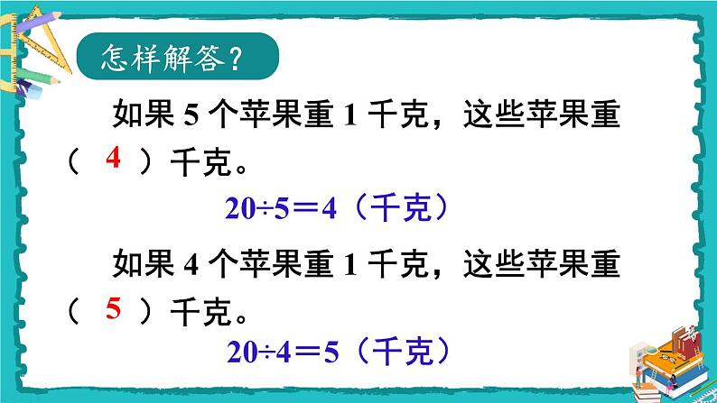 人教版二年级数学下册 8 克和千克 第二课时 解决问题课件06